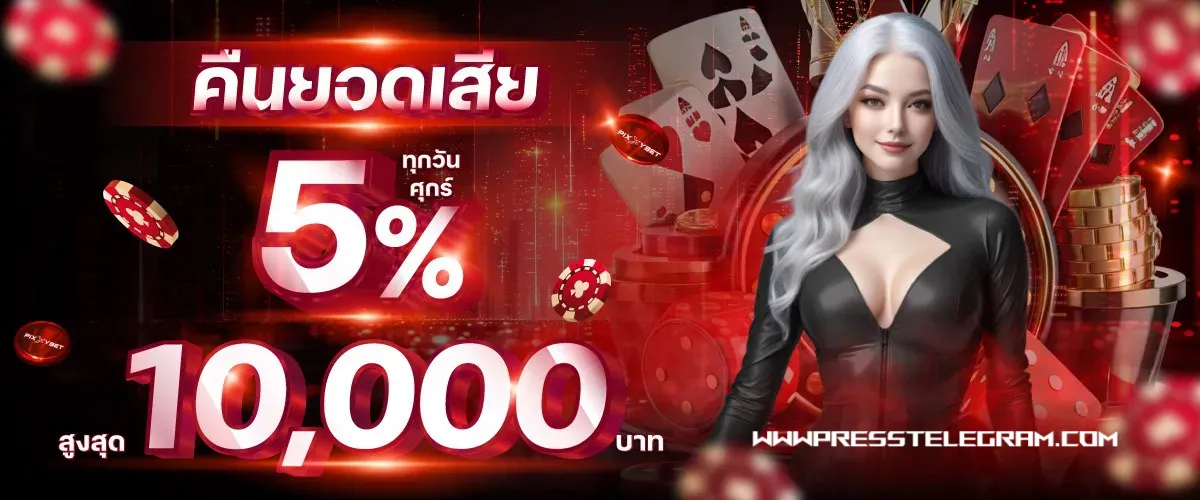 Pixxy bet เครดิตฟรี